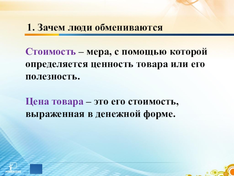 Презентация на тему обмен торговля реклама обществознание 7 класс боголюбов