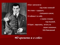 Раннее творчество Маяковского