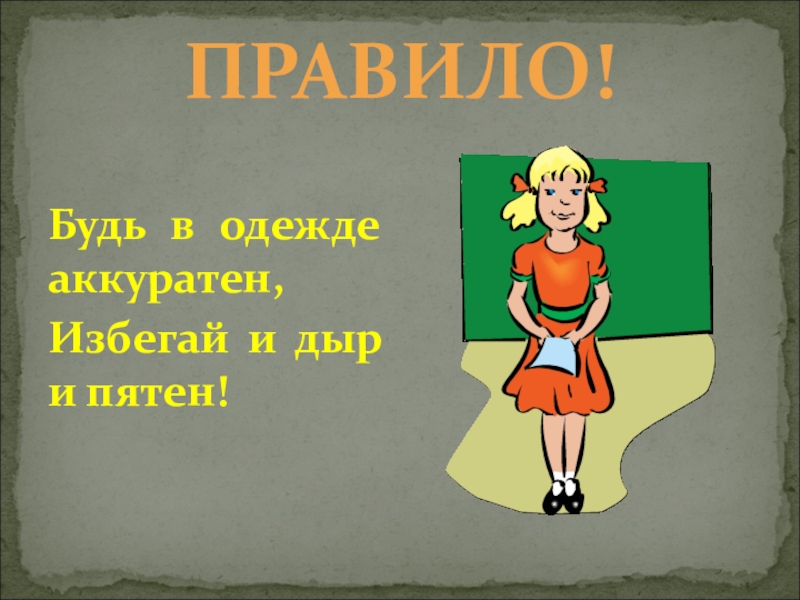 Когда появилась одежда 1 класс презентация