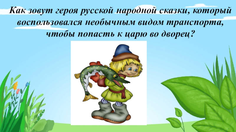 Как зовут героинь сказок. Как зовут героинь сказок. Профессии сказочных героев. Персонажи сказок с именами. Сказочные герои назвать.