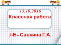 Презентация по математике 5 класс Применение формул при решении задач