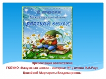 Презентация Международный день детской книги
