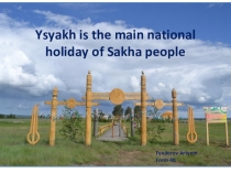 Презентация по английскому языку Ysyakh is the main national holiday of Sakha people