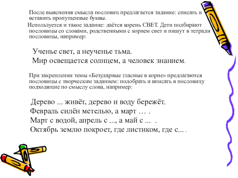 Смысл пословицы слово. Пословицы с родственными словами. Поговорки со словом ключ. Поговорки со словом корень.