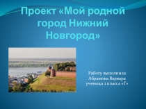 Презентация по окружающему миру