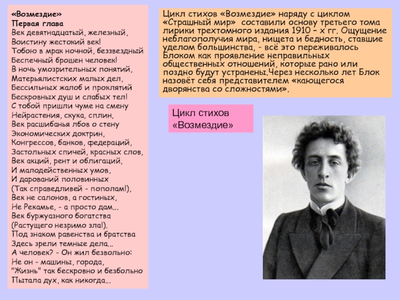 Стихи блока 10 класс. Блок а.а. "стихотворения". Циклы стихов. Возмездие стихотворение.