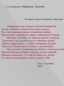 Приложение к уроку Терроризм (вступление)