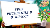 Презентация по изобразительному искусству на тему Синица