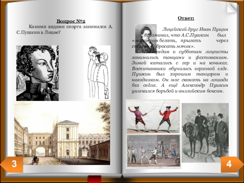 Вопросы о пушкине. Каким видом спорта занимался Пушкин в лицее. Пушкин занимается спортом. Каким видом спорта занимался Пушкин. Каким спортом занимался Пушкин.