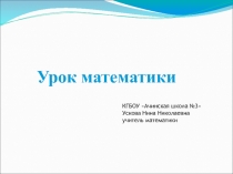 Презентация по математике на тему Решение уравнений (6 класс)