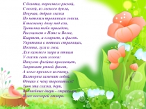 Презентация к уроку музыки во 2 классе Симфоническая сказка Петя и Волк (С.С.Прокофьев)