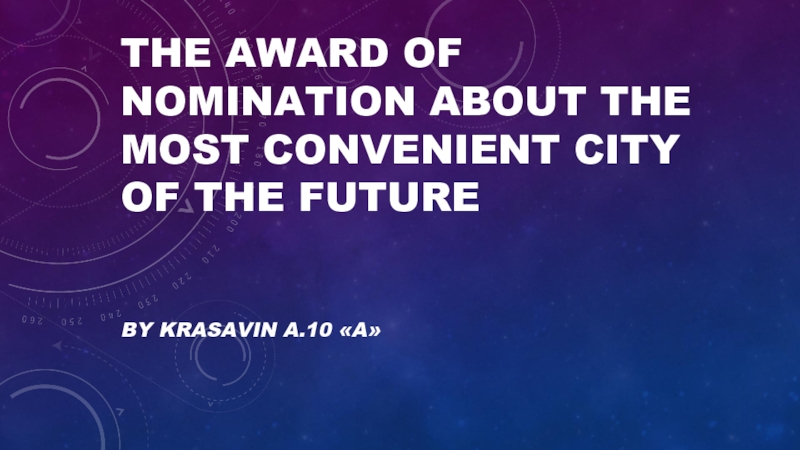 Презентация The award Of nomination about the most convenient city of the future