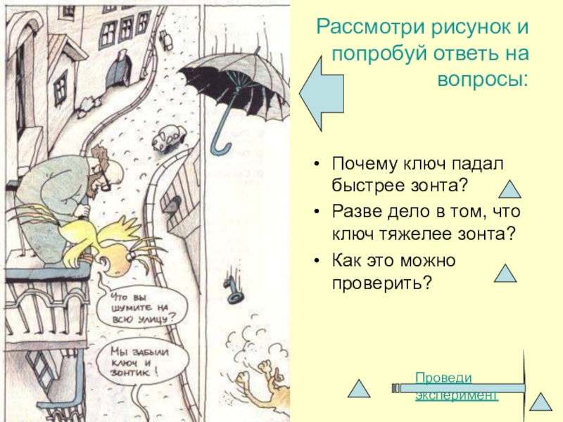 Попробуй ответь. Рассмотри картинку и ответь на вопросы. Рассмотри рисунок.. Запомнить картинку и ответить на вопросы. Рассмотри рисунок и ответь на вопрос.