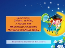 Презентация для старших дошкольников День Космонавтики