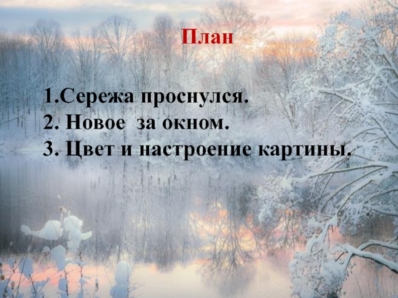 Картина зима пришла детство 2 класс. Сочинение зима пришла. Зима пришла детство план сочинения. Сочинение зима пришла 2 класс. Сочинение по картине зима пришла.