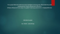 Презентация по дисциплине оборудование молока