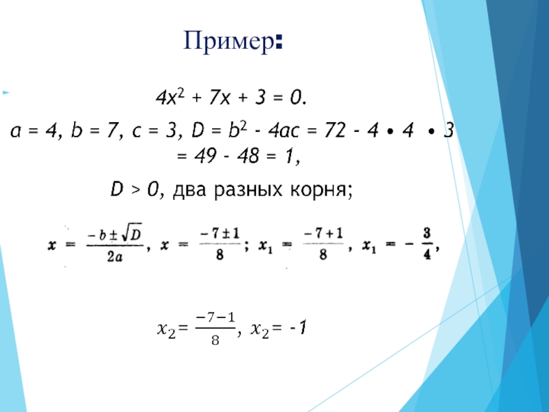 Различные способы решения квадратных уравнений презентация