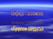 Презентация по творчеству поэта