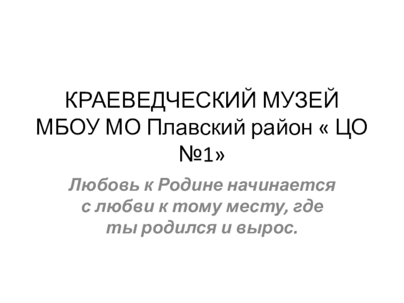 Чувство родины складывается из любви к тому месту где ты родился схема предложения