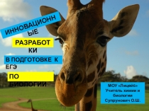 Презентация по биологии ЕГЭ. Обзор демо-версии 2016