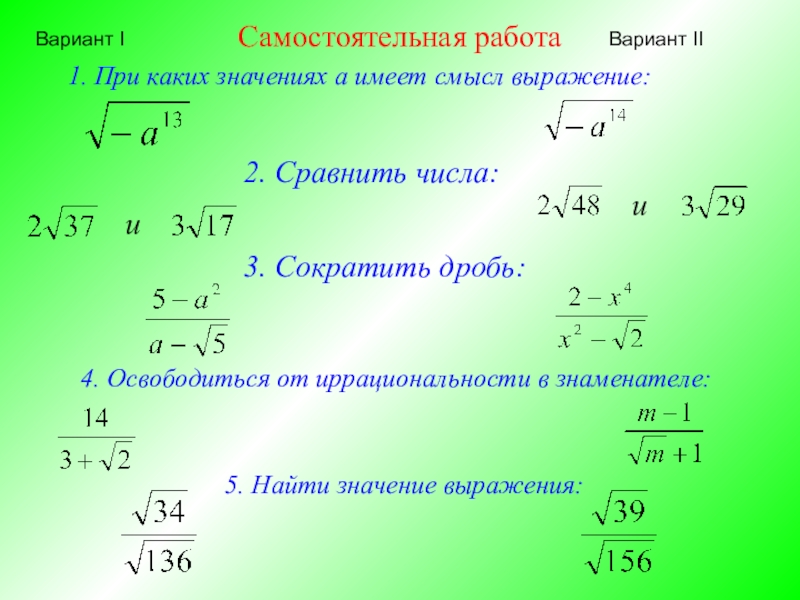 Квадратный корень презентация алгебра 8 класс