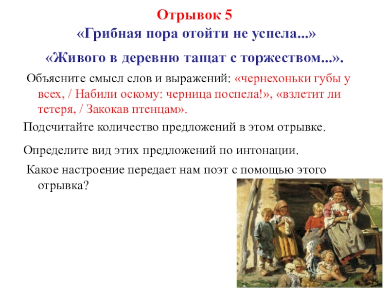 План крестьянские дети. Крестьянские дети Некрасов презентация 5 класс. Некрасов крестьянские дети урок. Презентация про крестьянских детей для 5 класс. Крестьянские дети презентация к уроку 5 класс.