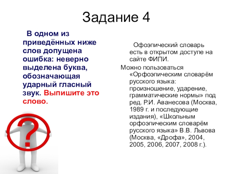 Задания егэ презентация. Что обозначает слово допустим. Низкий слово.