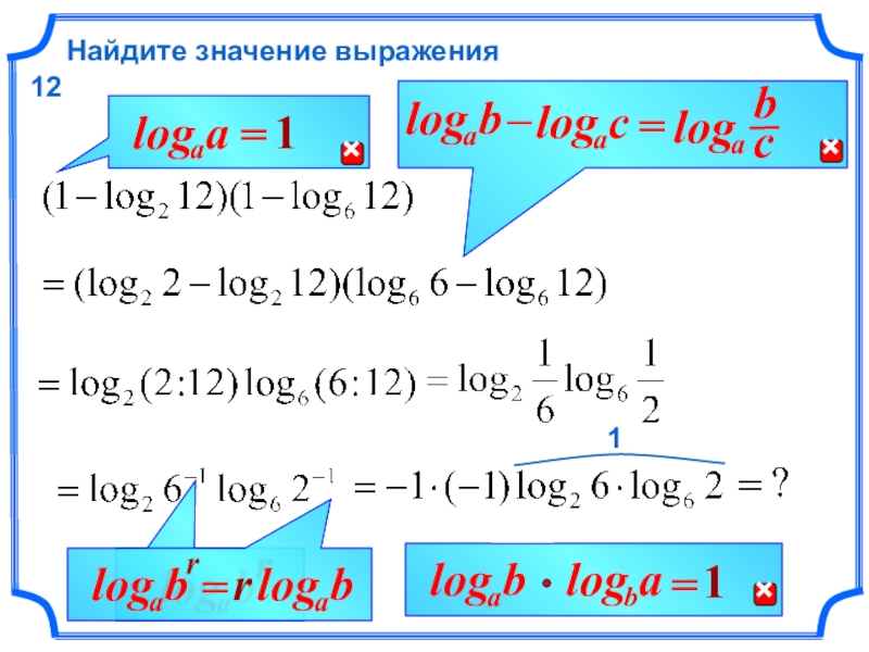 Логарифмы презентация 10 класс