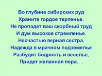 Презентация по истории России на тему: Общественные движения при Александре 1