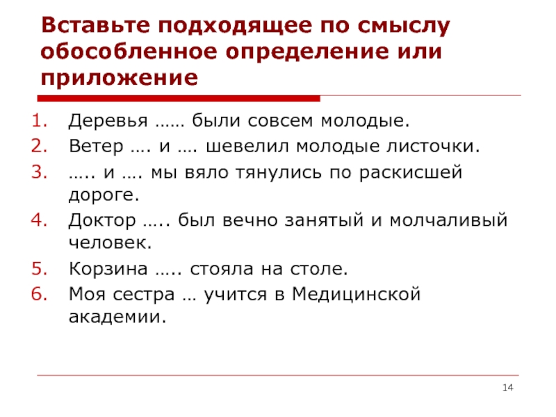 Обособленные определения урок 8 класс презентация