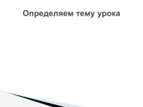 Презентация по истории России Начало раздробленности Древнерусского государства