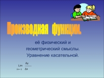Презентация по алгебре и началам анализа на тему