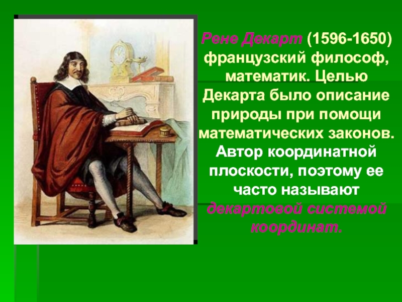 Единые законы математики искусства и природы презентация