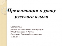 Презентация к уроку русского языка на тему Слово как член предложения. Главные члены предложения. Односоставные и двусоставные предложения (ознакомление) (5 класс)