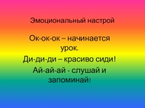 Презентация по русскому языку на тему Мы вместе