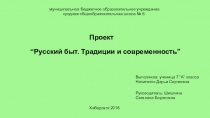 Презентация исследовательского проекта по технологии