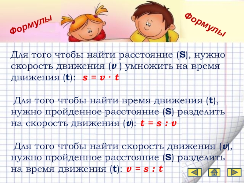 Чтобы найти скорость нужно. Правило скорость время расстояние. Правило нахождения скорости времени и расстояния. Правила по математике скорость время расстояние. Памятка как найти скорость время расстояние.