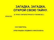 Презентация по литературному чтению Загадка, загадка. открой свою тайну