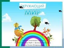 Презентация по окружающему миру на тему :Что мы знаем о народах России