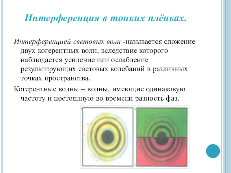 Интерференция в мыльных пузырях презентация