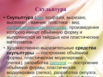 Презентация по трудовому обучению на тему: Лепка