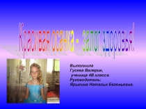 Красивая осанка - залог здоровья!