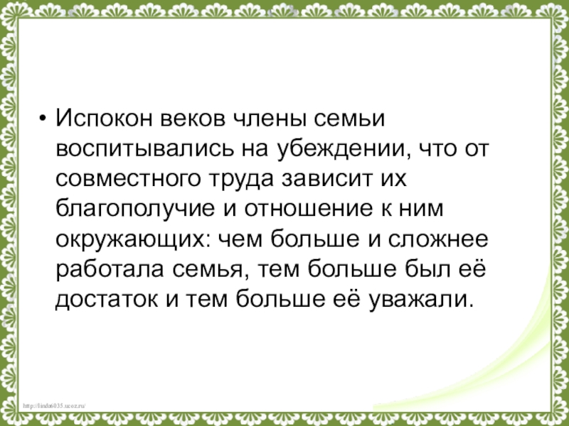 Проект по однкнр 5 класс на тему моя семья