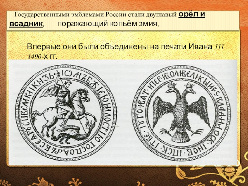 Сравнение изображения современного герба россии с изображением на печати ивана третьего