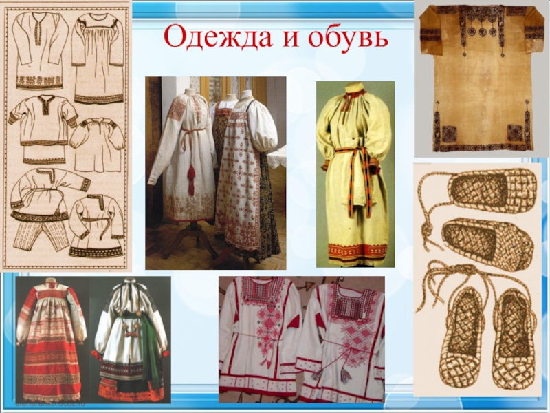 Одежда и ткани в древней руси