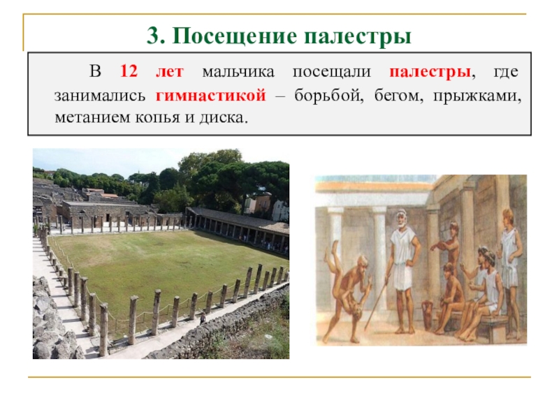 Значение греческого слова палестра. Палестра в древней Греции. Школа Палестра в древней Греции. Афинские гимнасии в древней Греции. Палестра в Афинах.