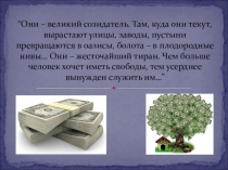 Презентация к уроку-деловой игре на тему Деньги