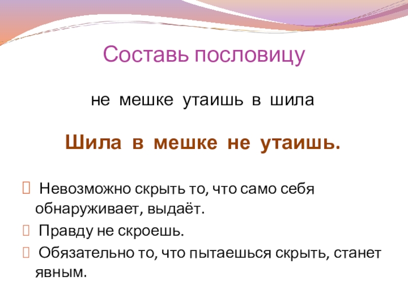 Составить план к рассказу тайное становится явным 2 класс литературное чтение