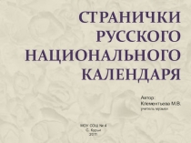 Ноябрьские странички русского национального календаря. Презентация