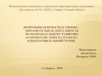 Презентация по познавательному развитию Разнообразие птиц на планете в подготовительной группе.